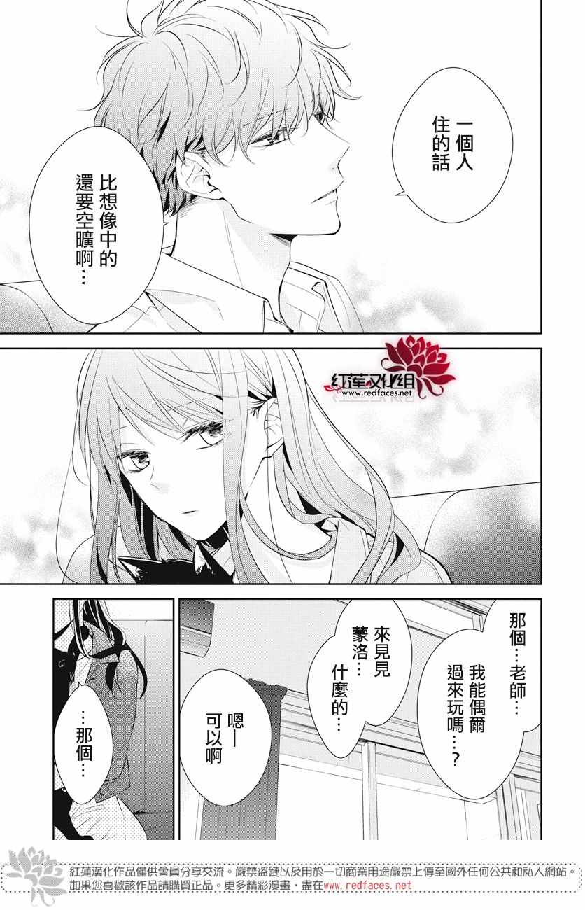 《堕落jk与废人老师》第14话 第19页
