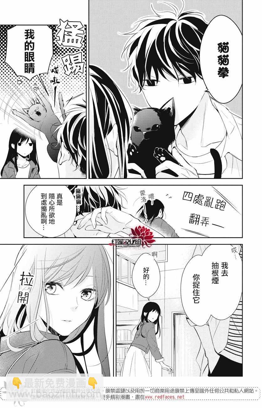 《堕落jk与废人老师》第14话 第23页