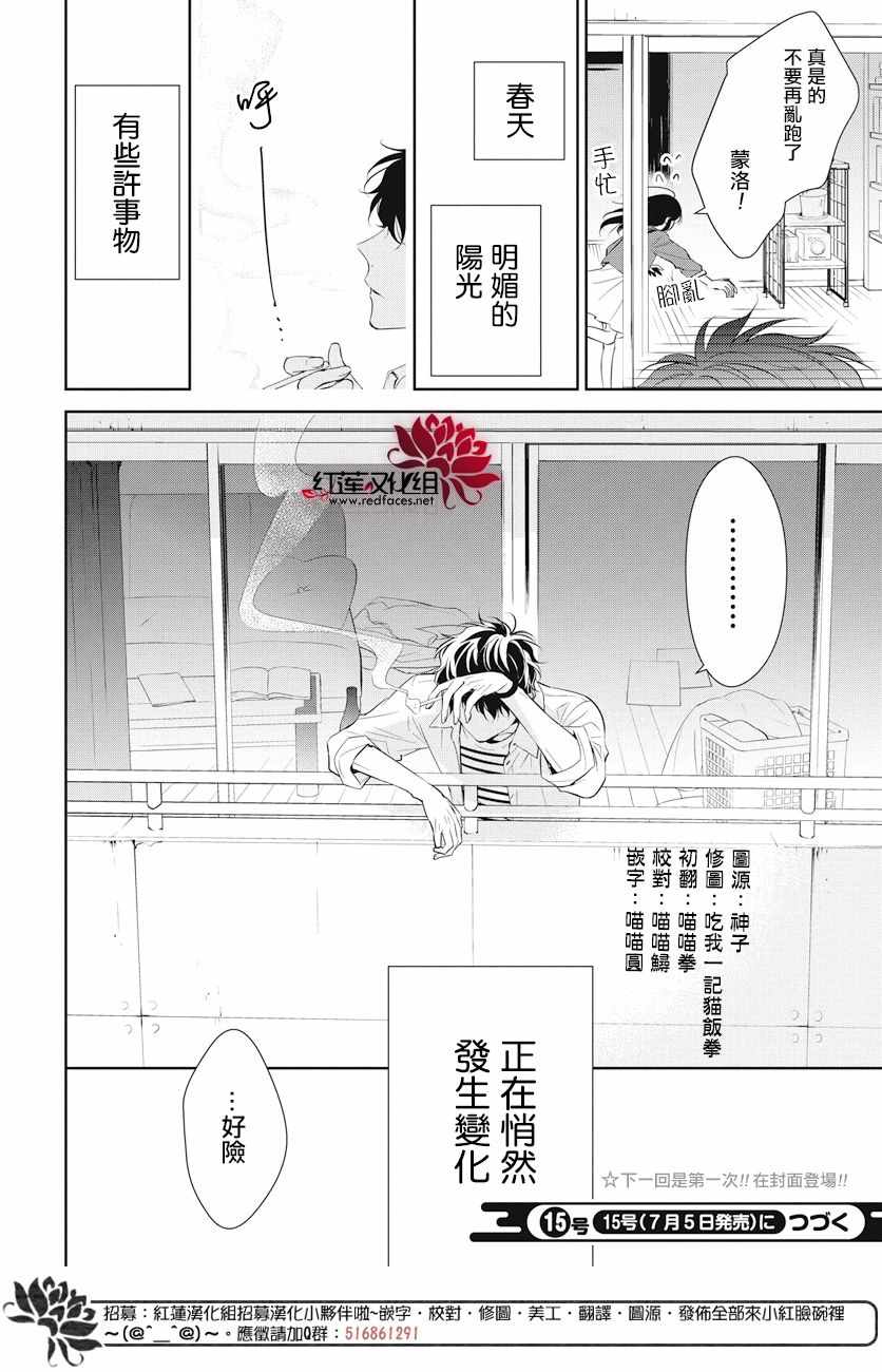 《堕落jk与废人老师》第14话 第24页
