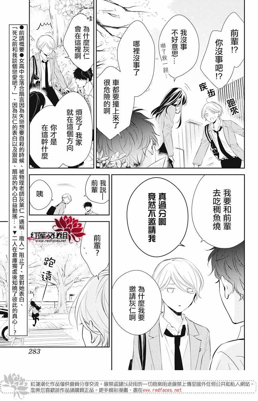 《堕落jk与废人老师》第14话 第3页