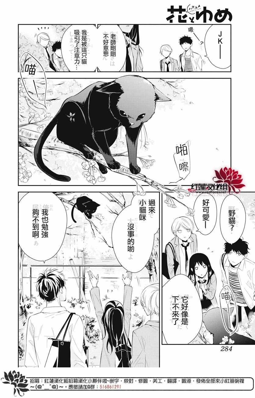 《堕落jk与废人老师》第14话 第4页