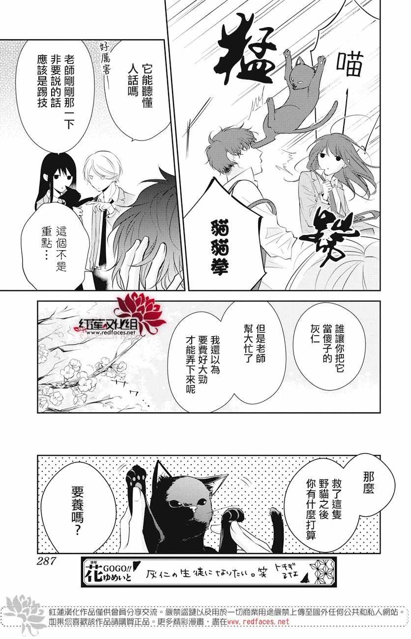 《堕落jk与废人老师》第14话 第7页