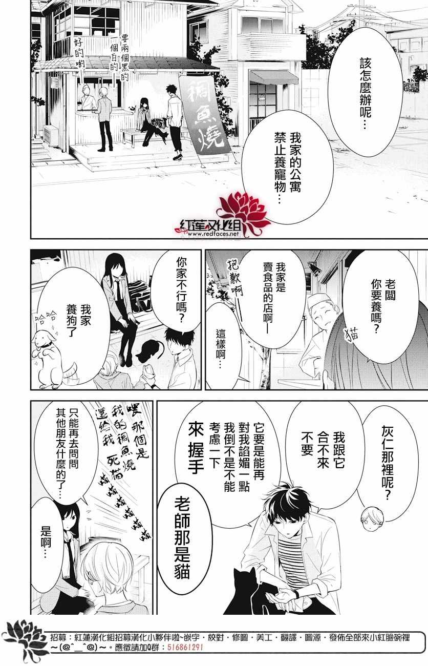 《堕落jk与废人老师》第14话 第8页