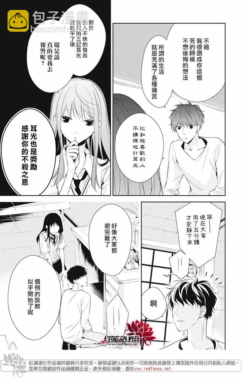 《堕落jk与废人老师》第15话 第10页