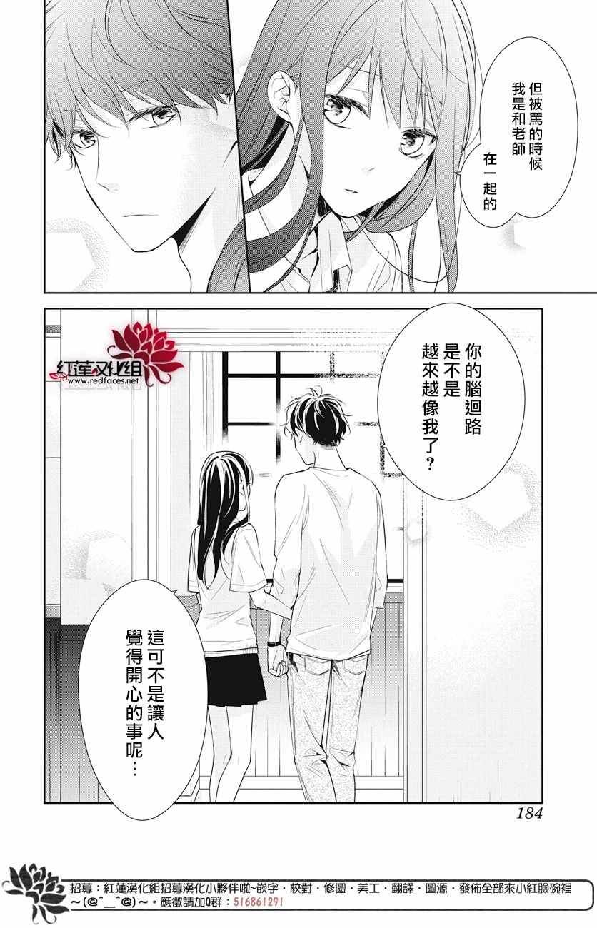 《堕落jk与废人老师》第15话 第13页
