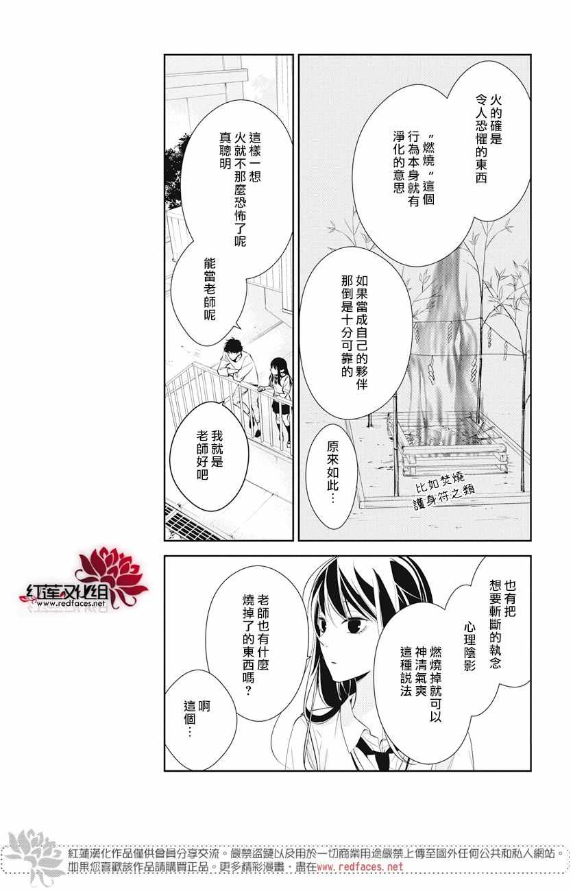 《堕落jk与废人老师》第15话 第16页