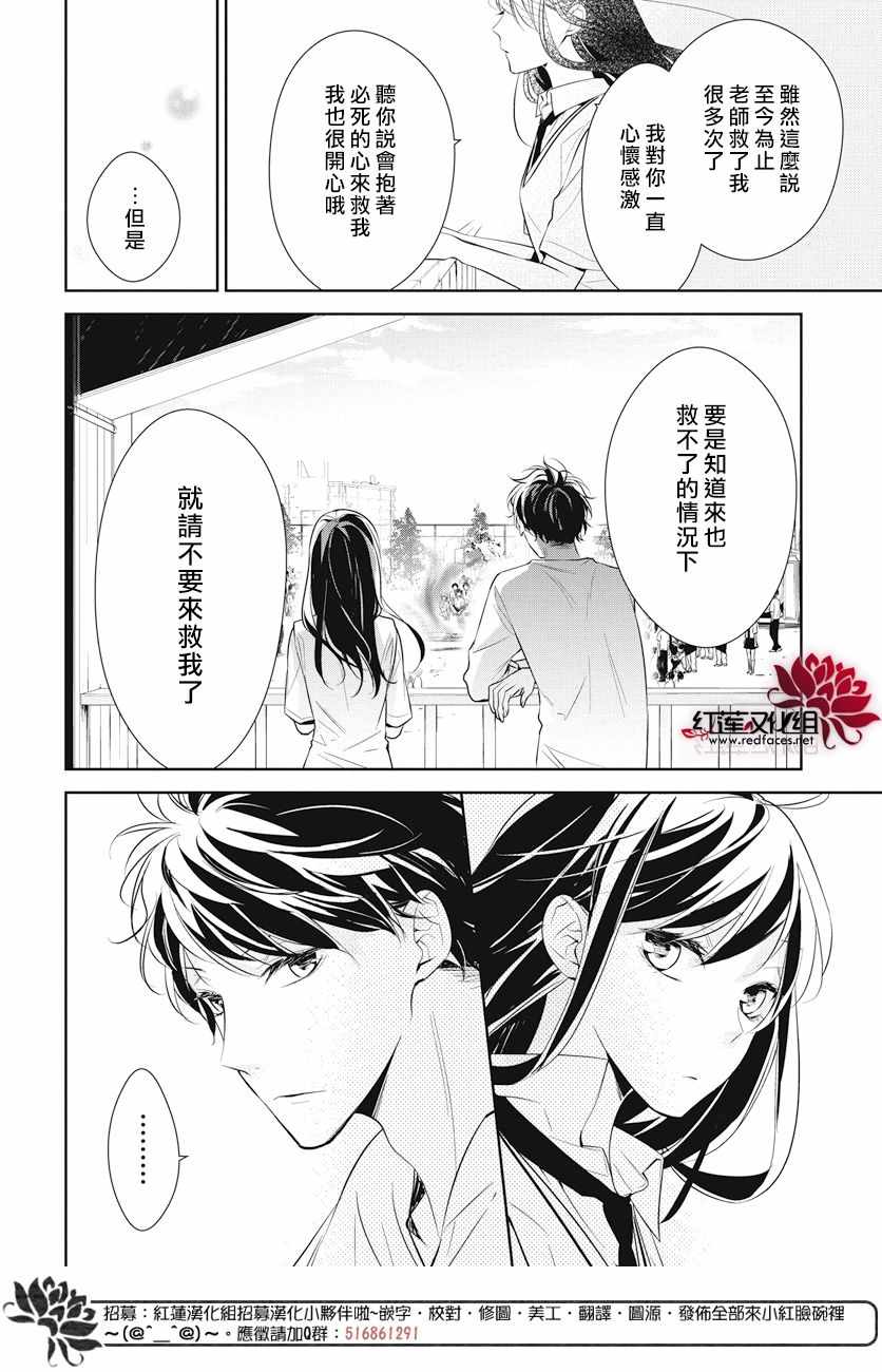 《堕落jk与废人老师》第15话 第19页