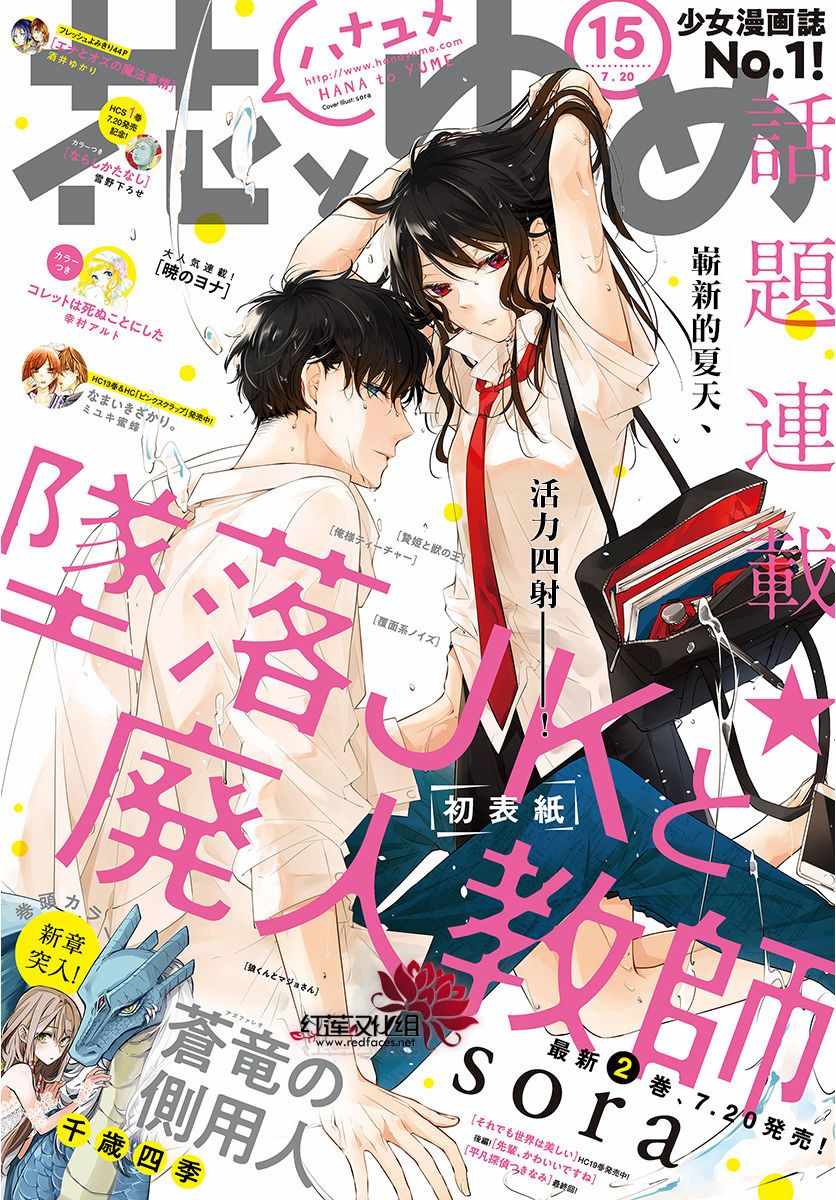 《堕落jk与废人老师》第15话 第1页