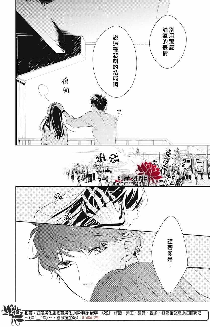 《堕落jk与废人老师》第15话 第23页