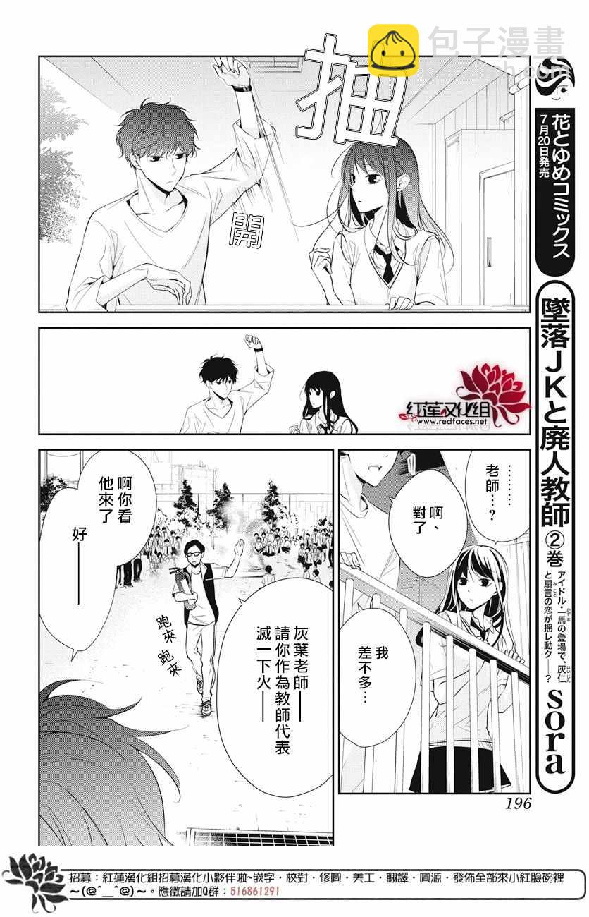 《堕落jk与废人老师》第15话 第25页
