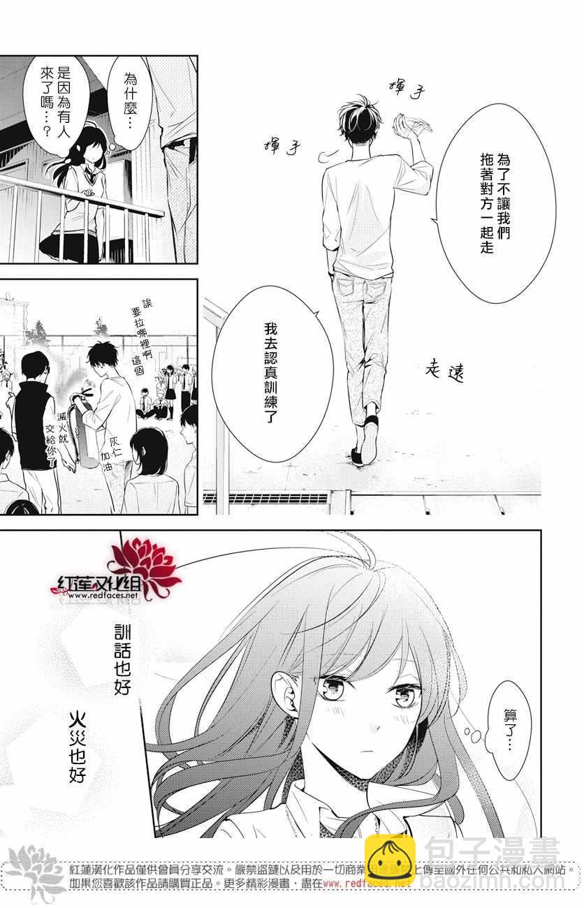 《堕落jk与废人老师》第15话 第26页