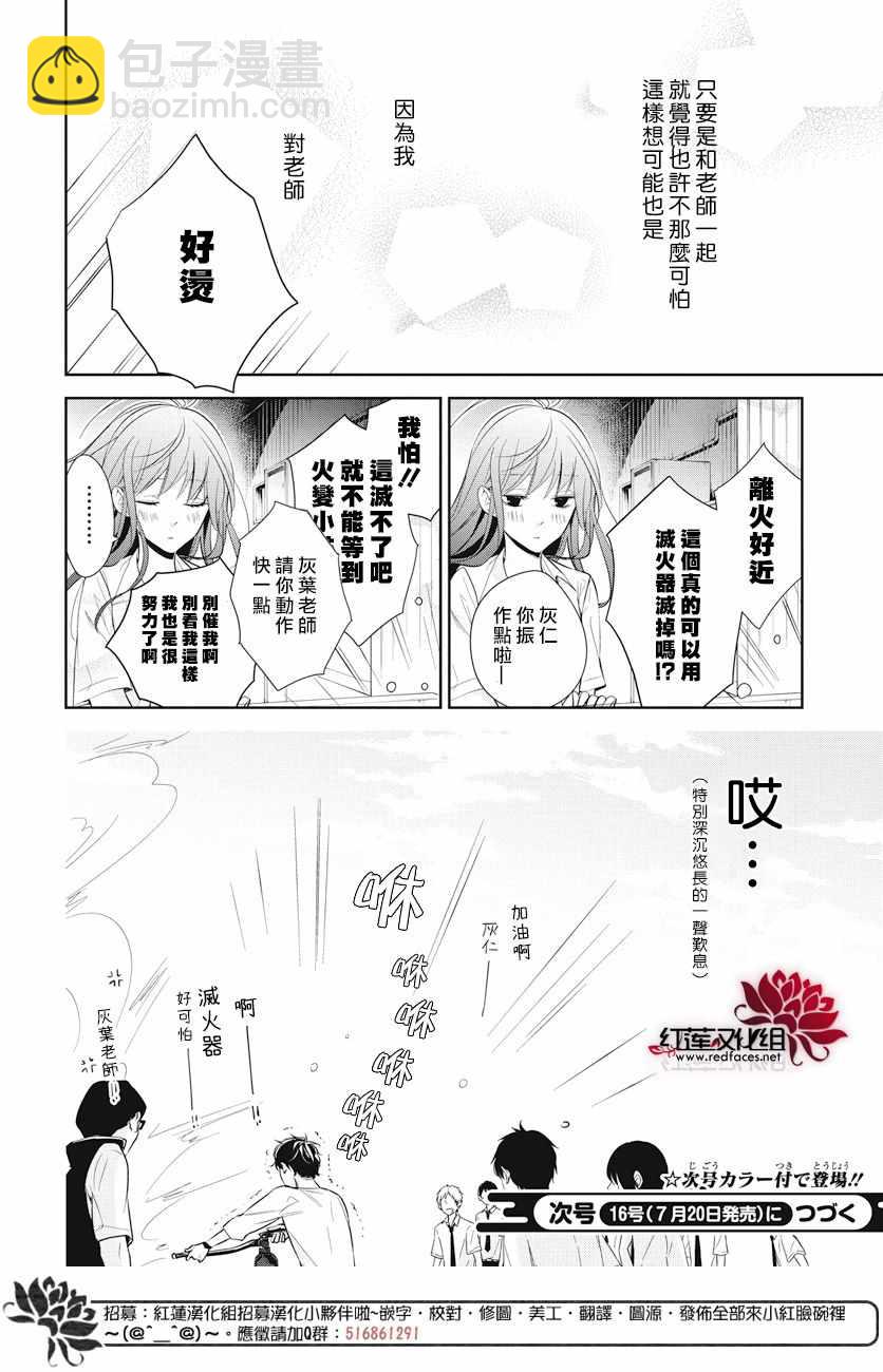 《堕落jk与废人老师》第15话 第27页