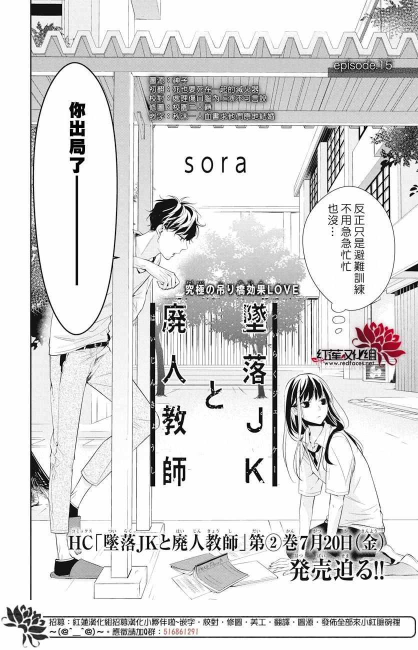 《堕落jk与废人老师》第15话 第3页