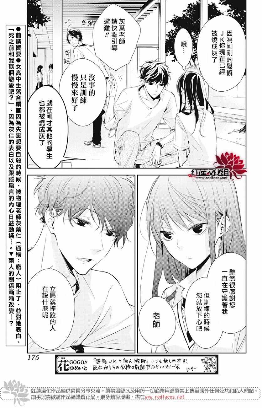 《堕落jk与废人老师》第15话 第4页