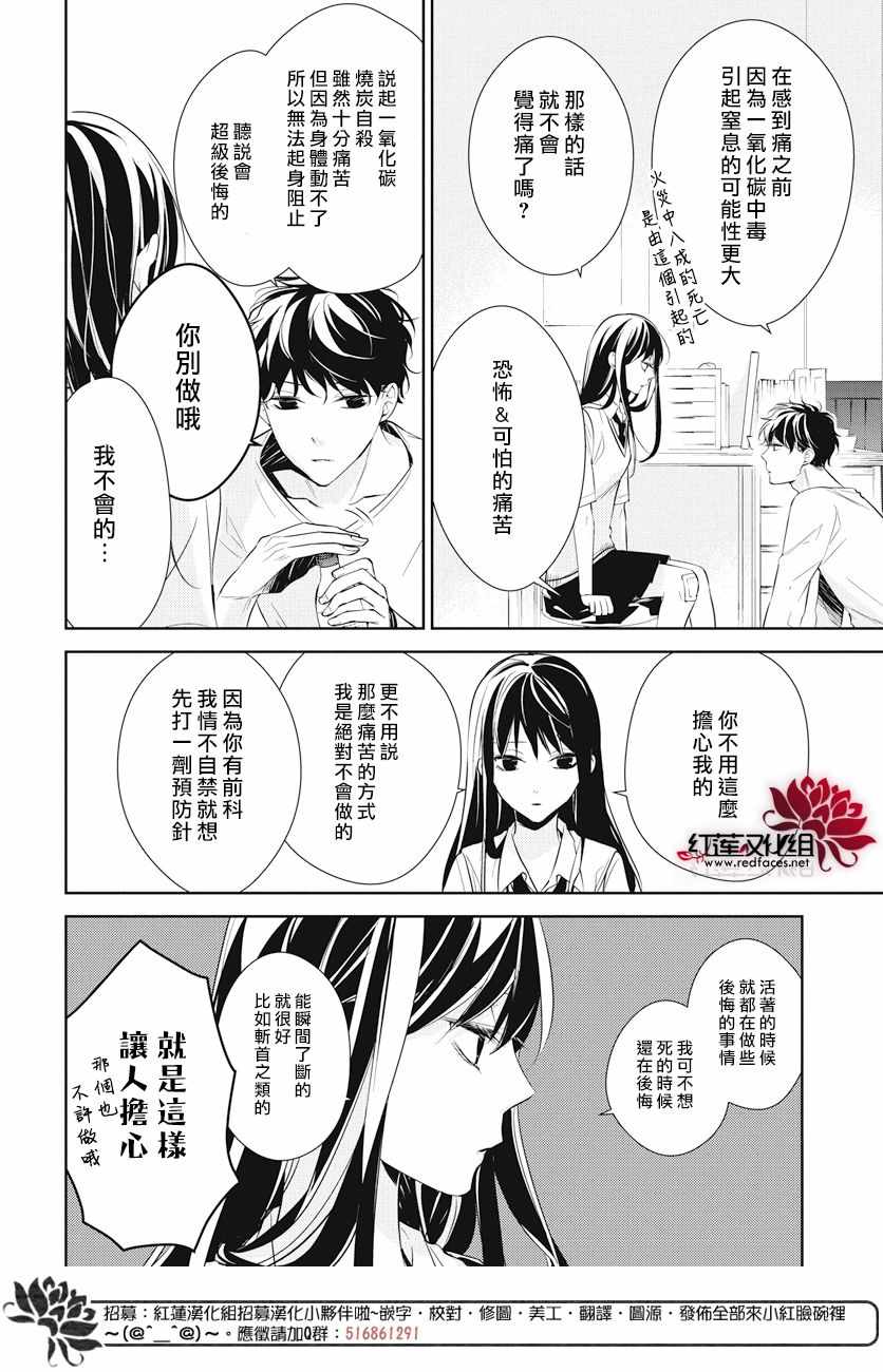《堕落jk与废人老师》第15话 第9页