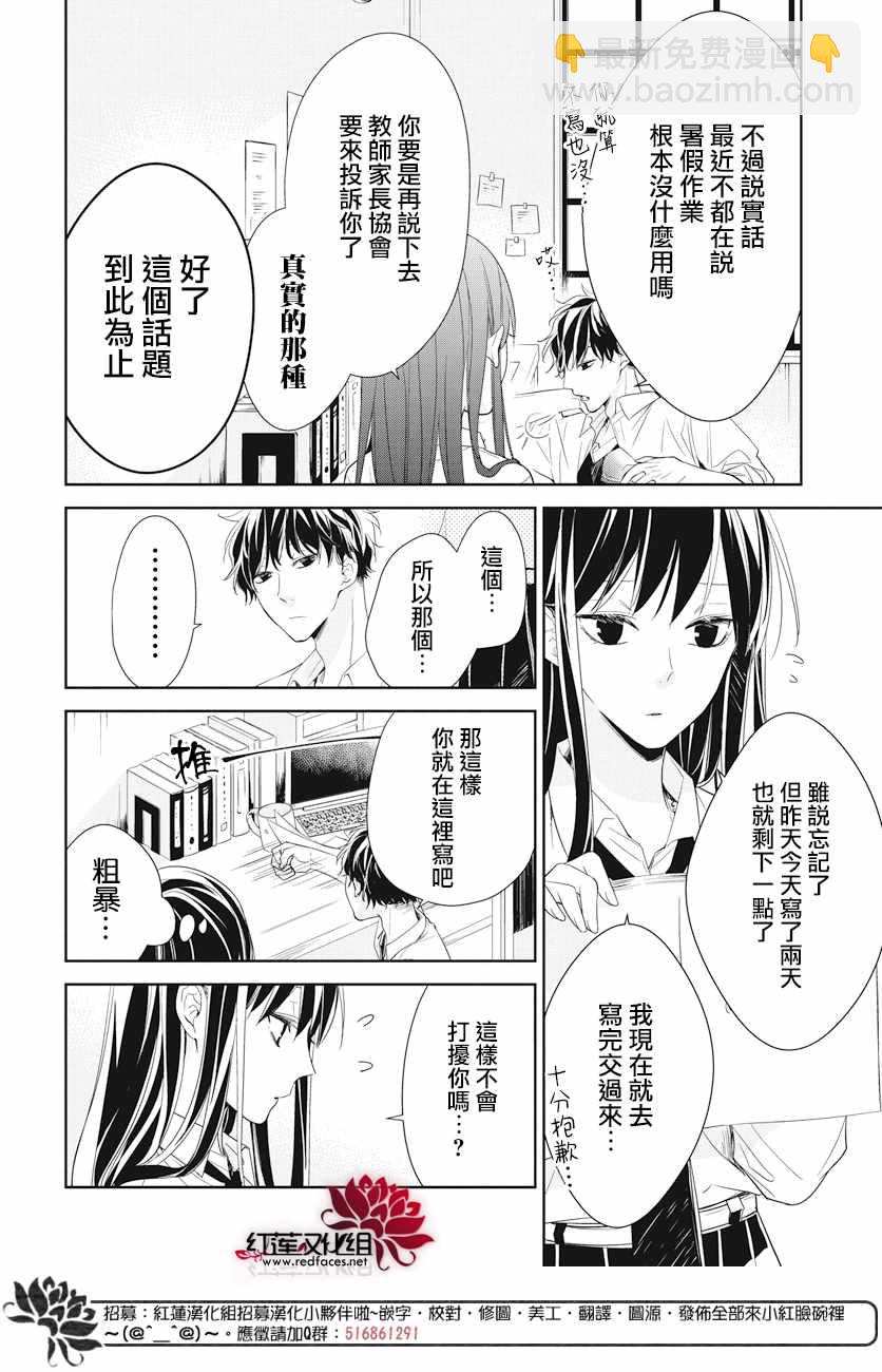 《堕落jk与废人老师》第20话 第10页