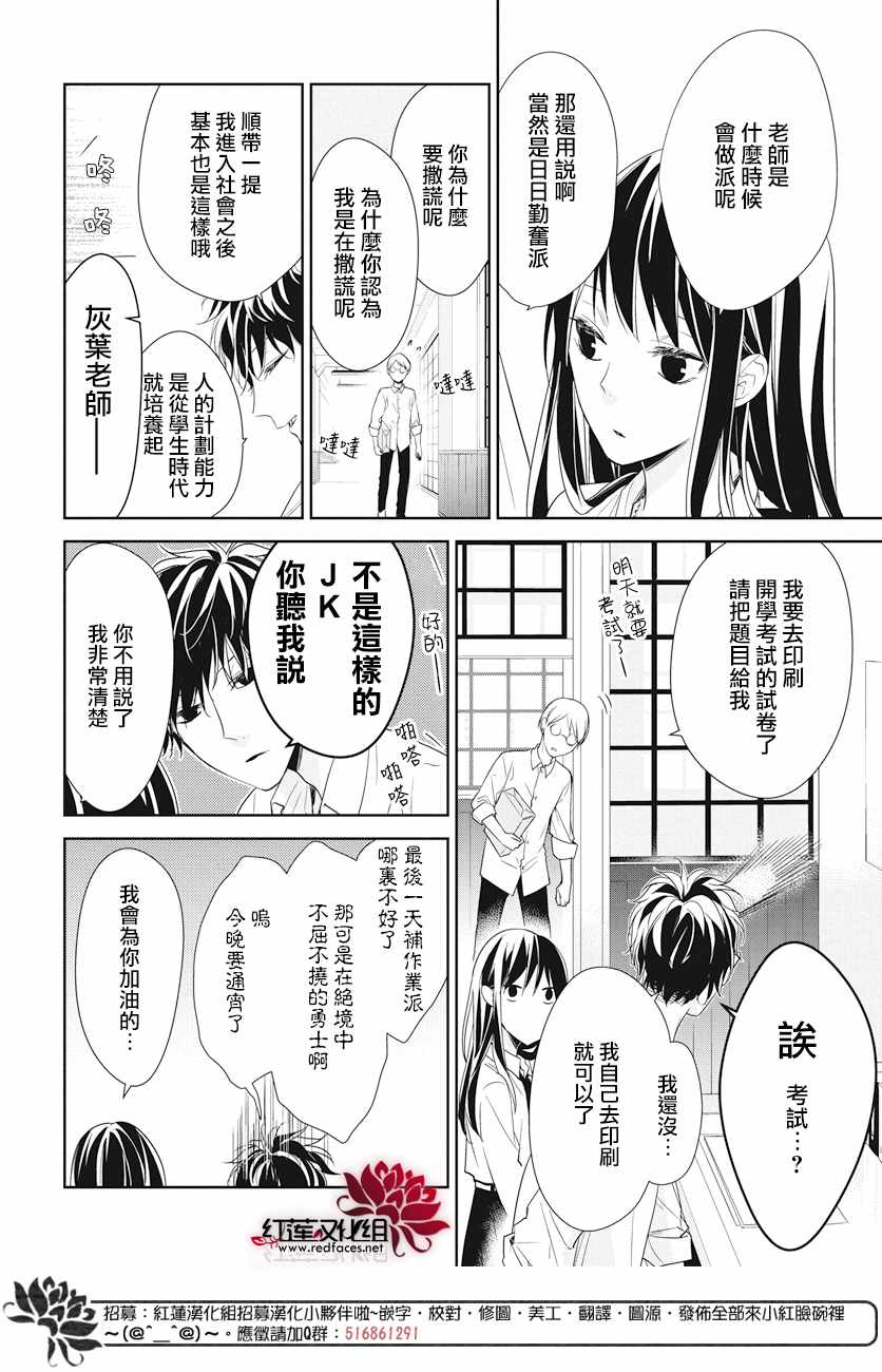 《堕落jk与废人老师》第20话 第12页