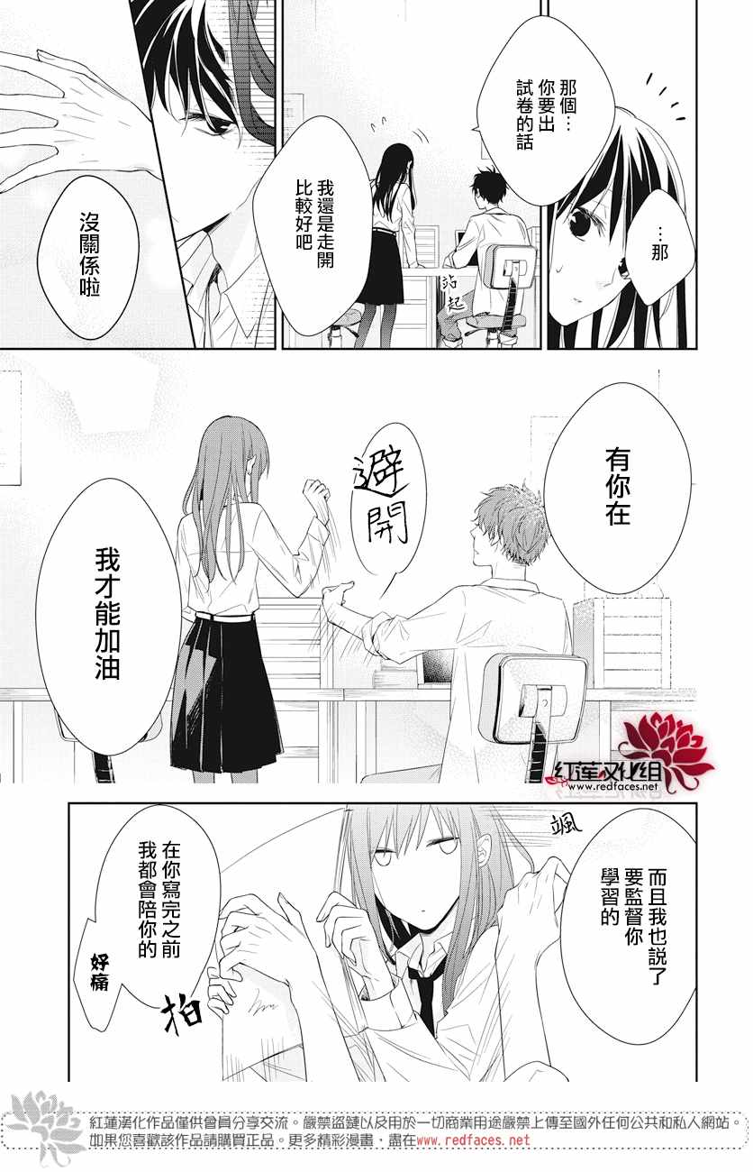 《堕落jk与废人老师》第20话 第13页