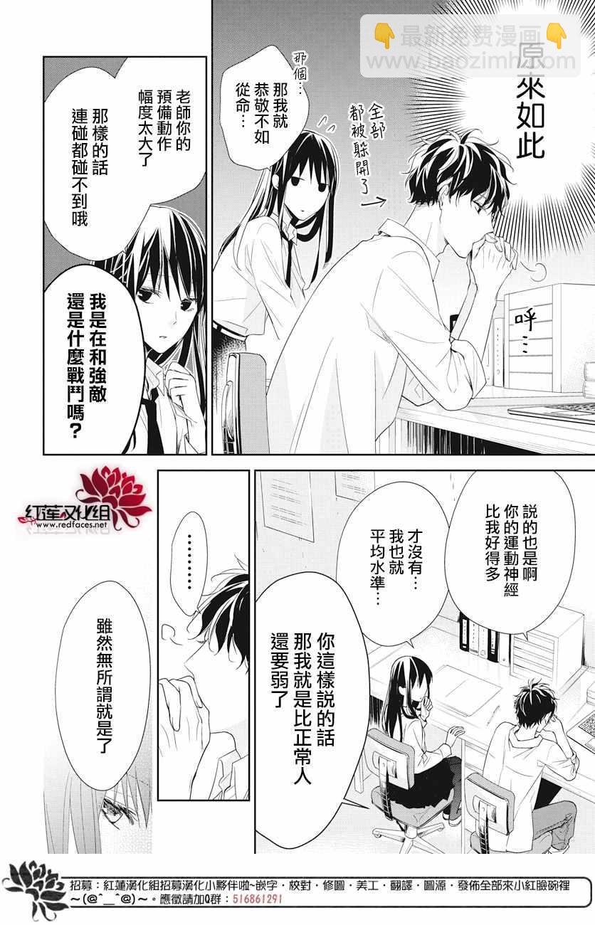 《堕落jk与废人老师》第20话 第14页