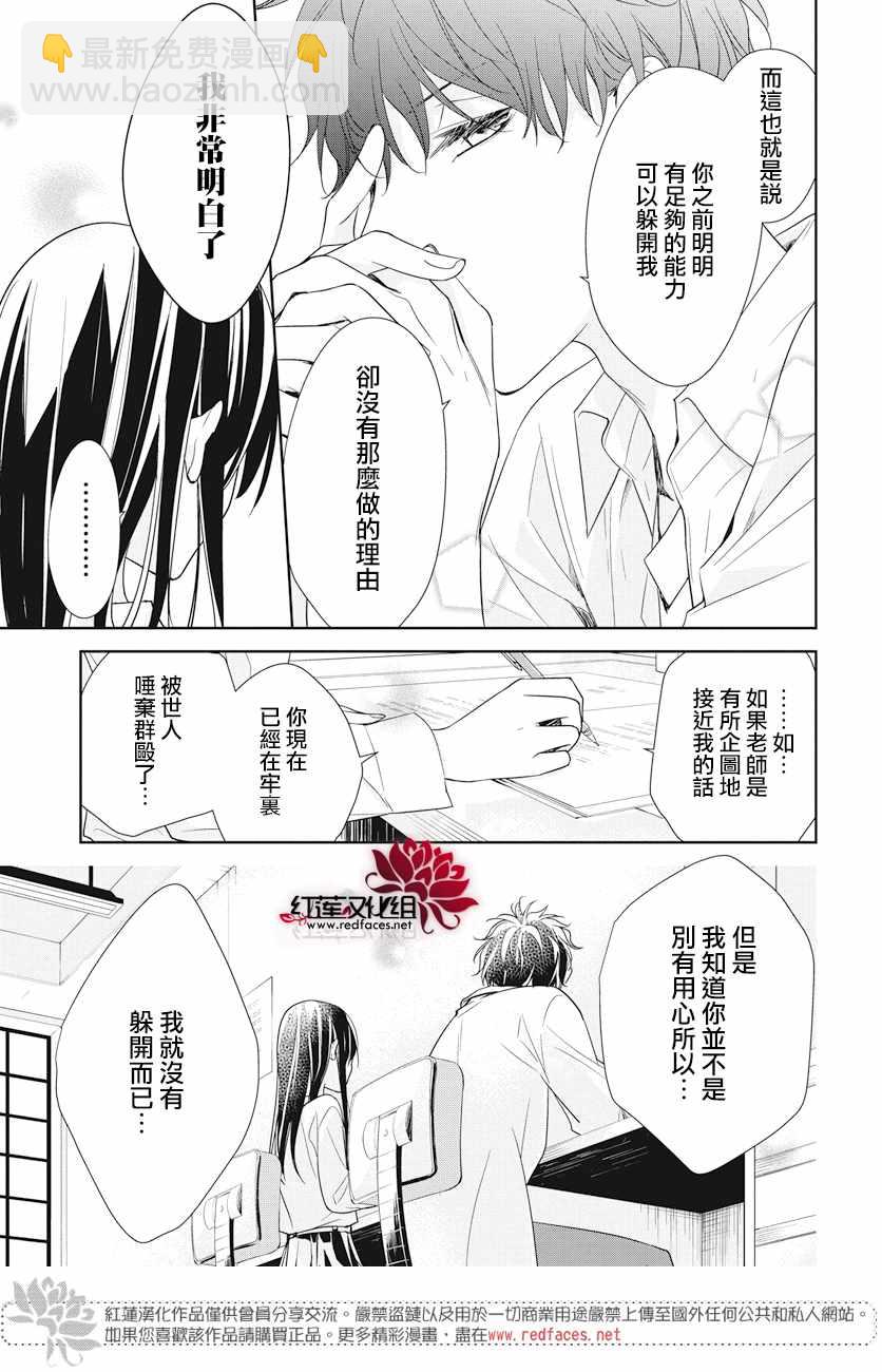 《堕落jk与废人老师》第20话 第15页
