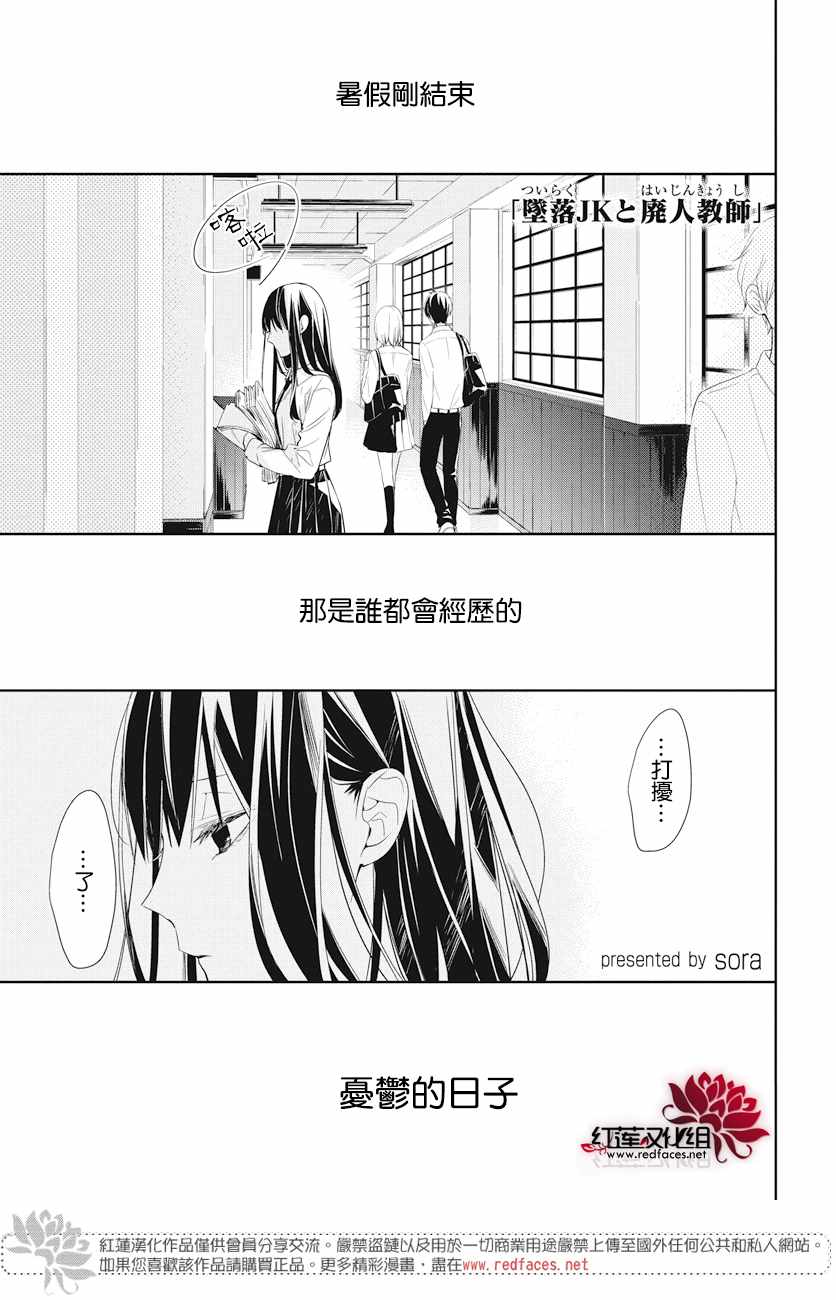 《堕落jk与废人老师》第20话 第1页