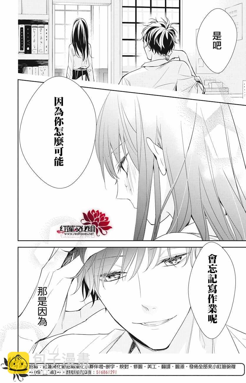 《堕落jk与废人老师》第20话 第20页