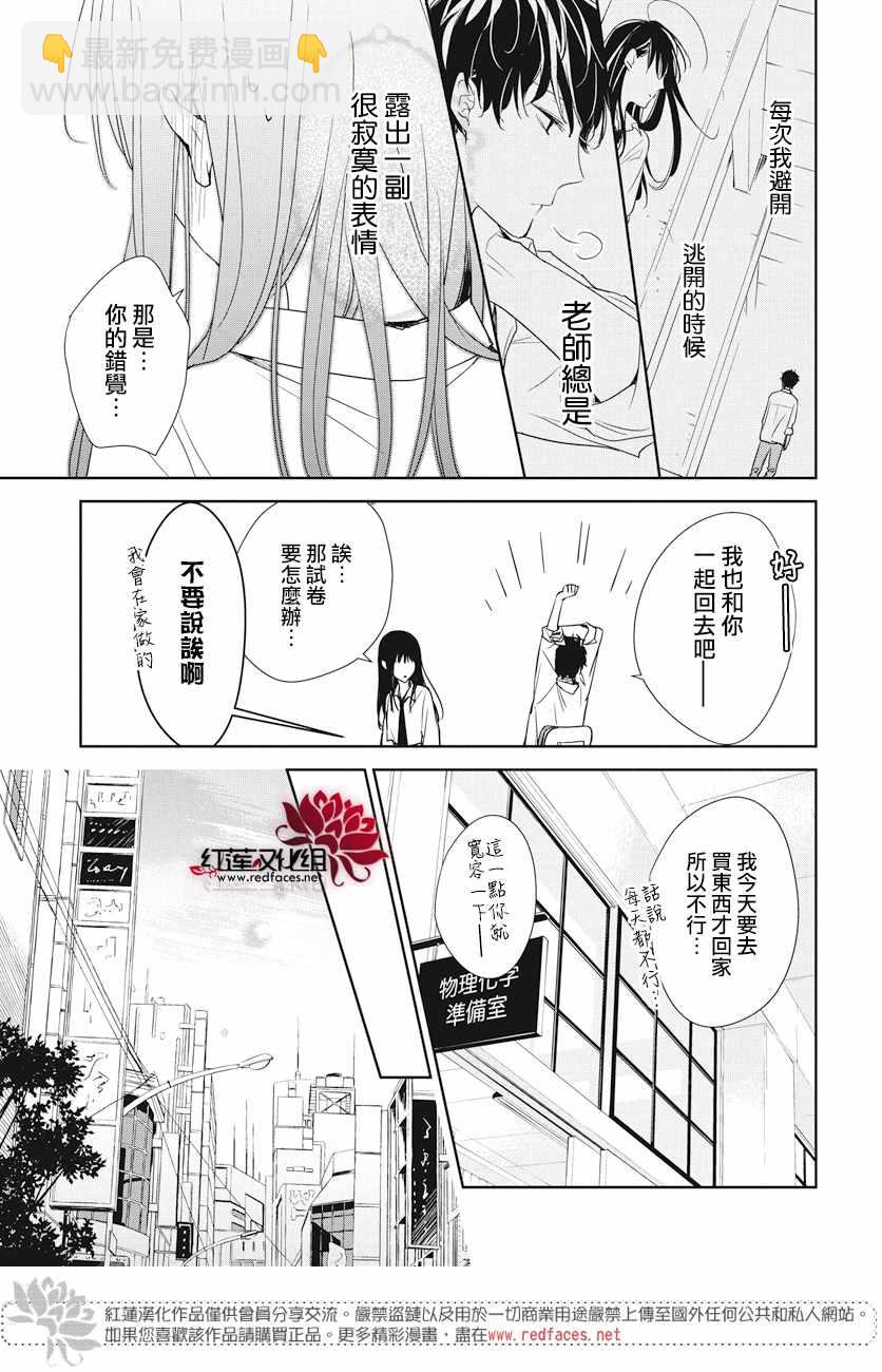 《堕落jk与废人老师》第20话 第21页