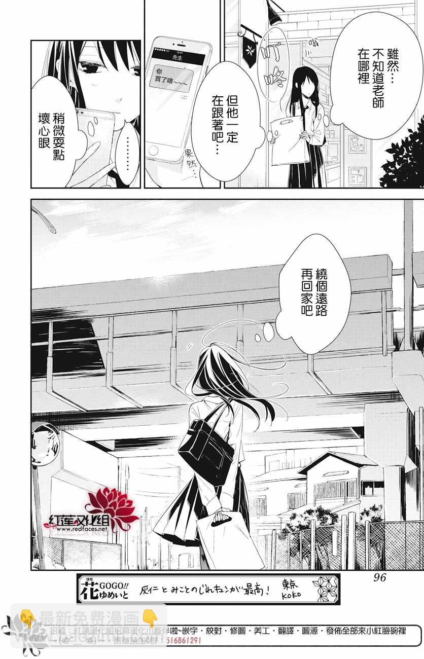 《堕落jk与废人老师》第20话 第22页