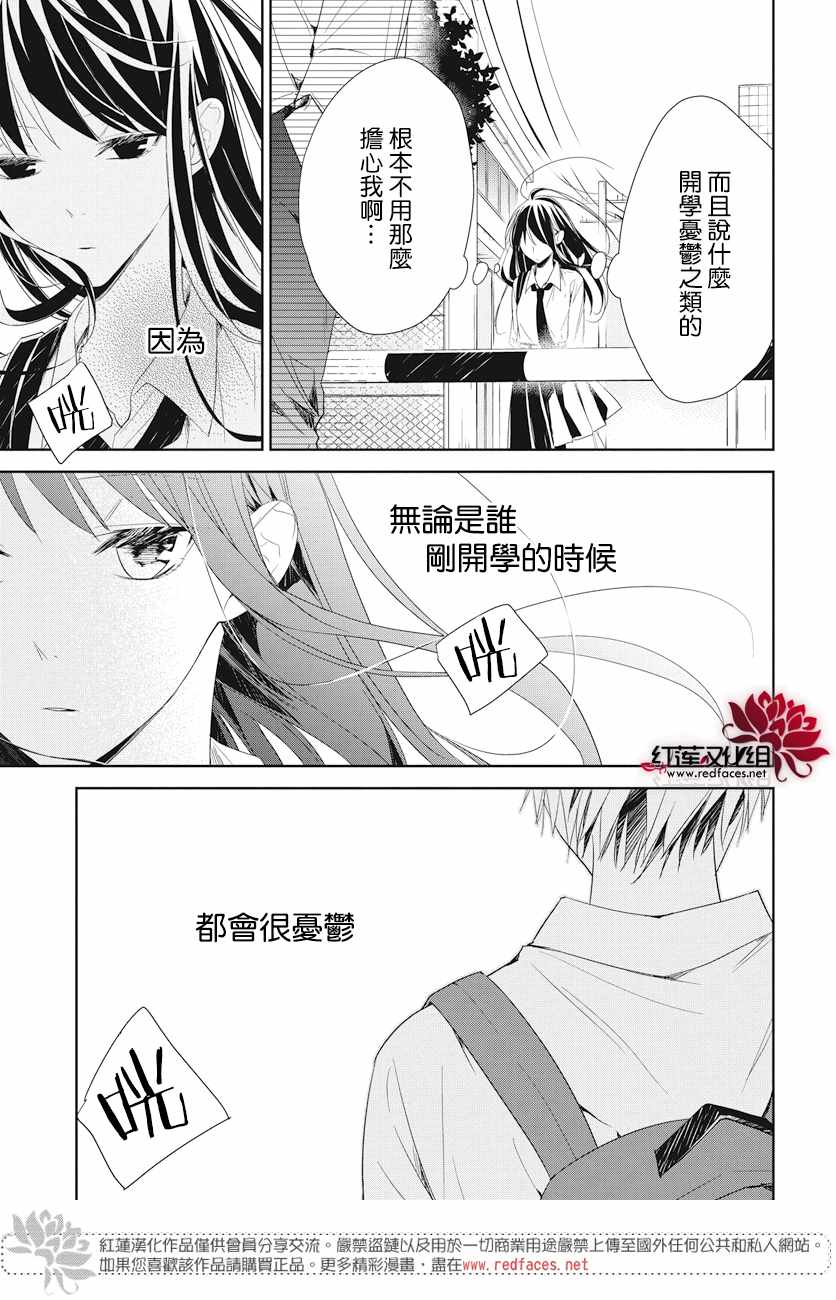 《堕落jk与废人老师》第20话 第23页