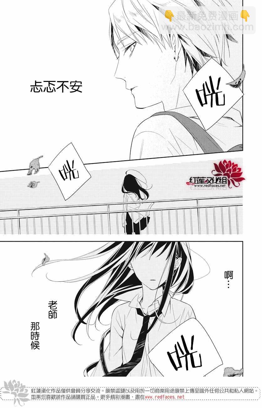 《堕落jk与废人老师》第20话 第25页