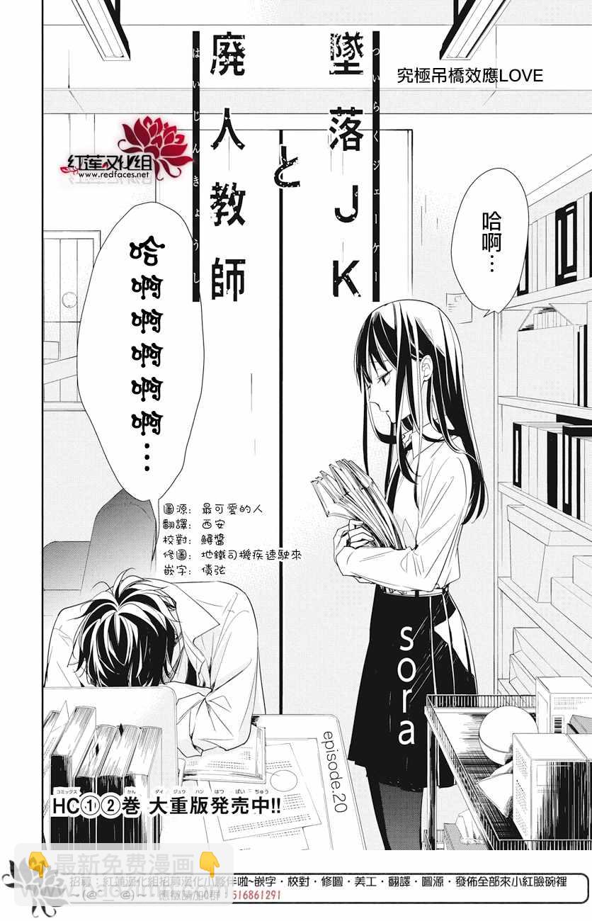 《堕落jk与废人老师》第20话 第2页