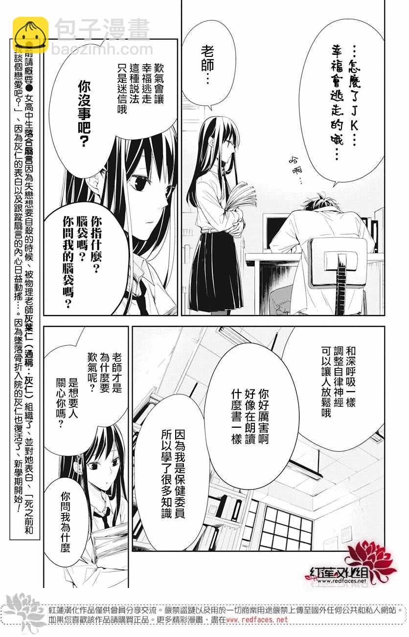 《堕落jk与废人老师》第20话 第3页