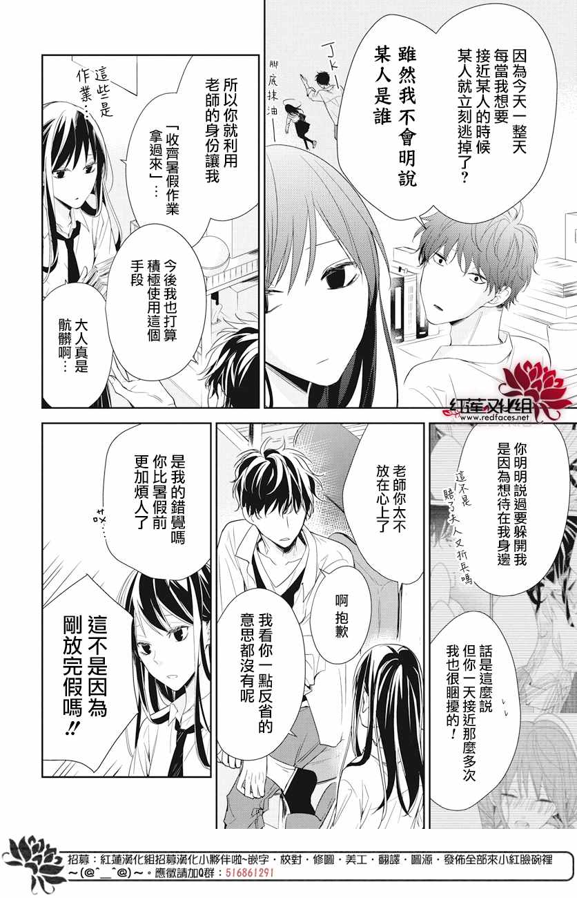 《堕落jk与废人老师》第20话 第4页