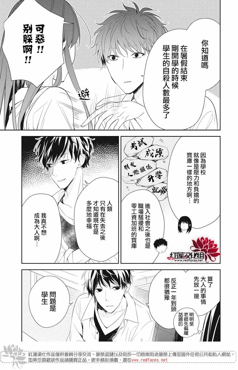 《堕落jk与废人老师》第20话 第5页