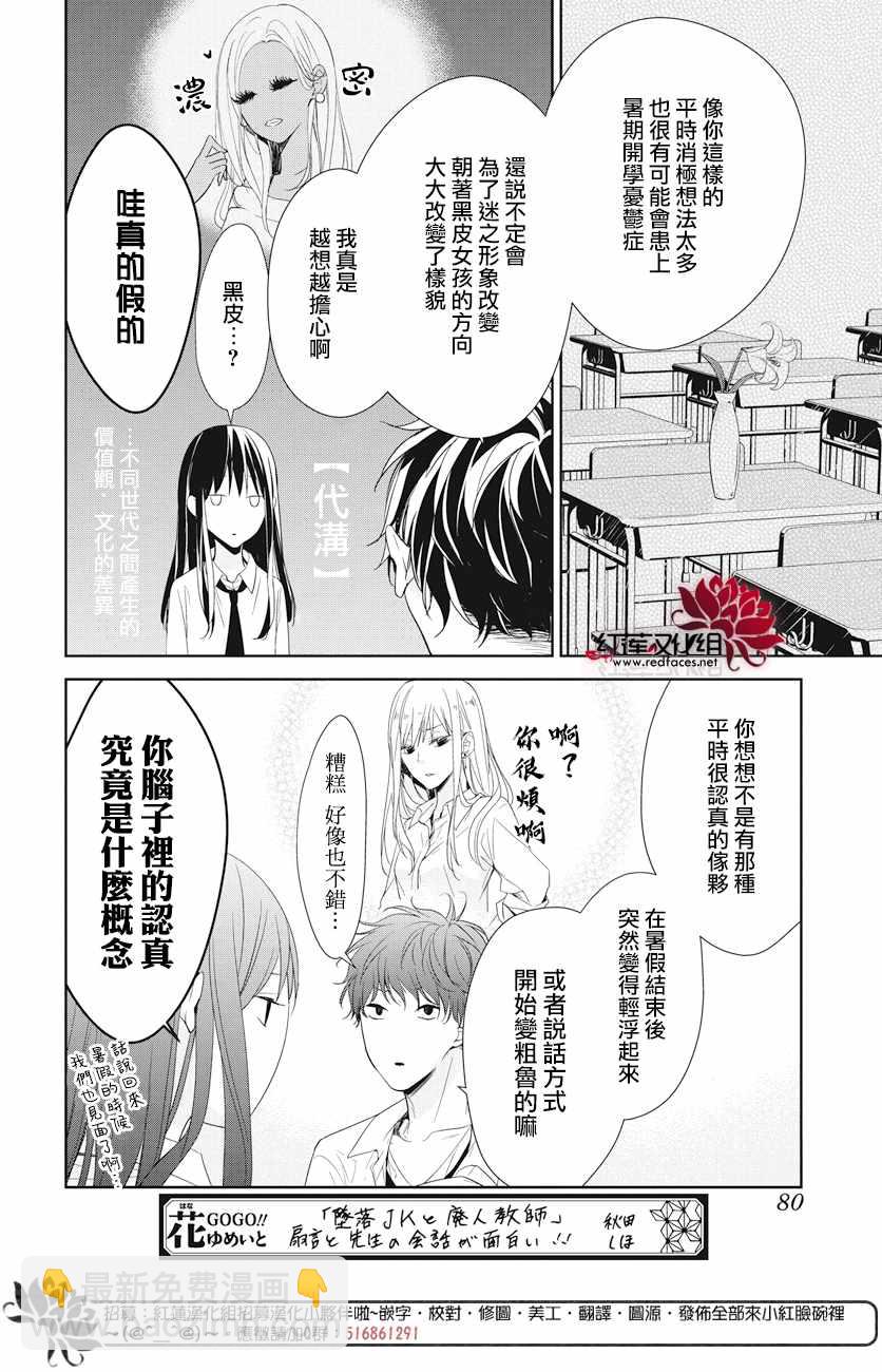 《堕落jk与废人老师》第20话 第6页