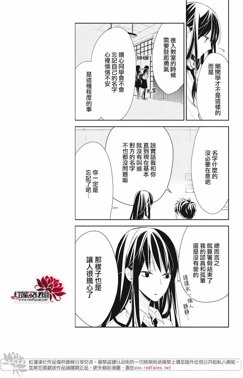《堕落jk与废人老师》第20话 第7页