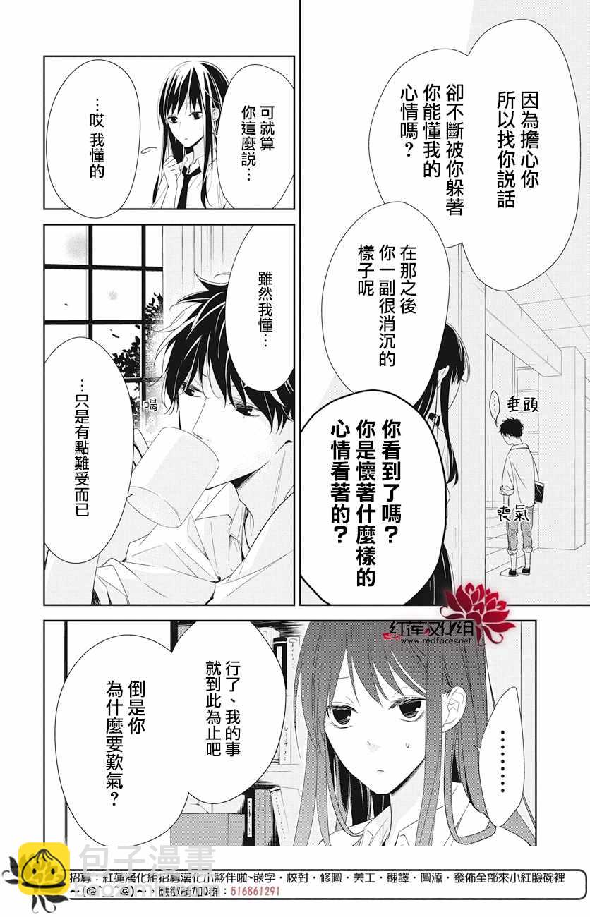《堕落jk与废人老师》第20话 第8页