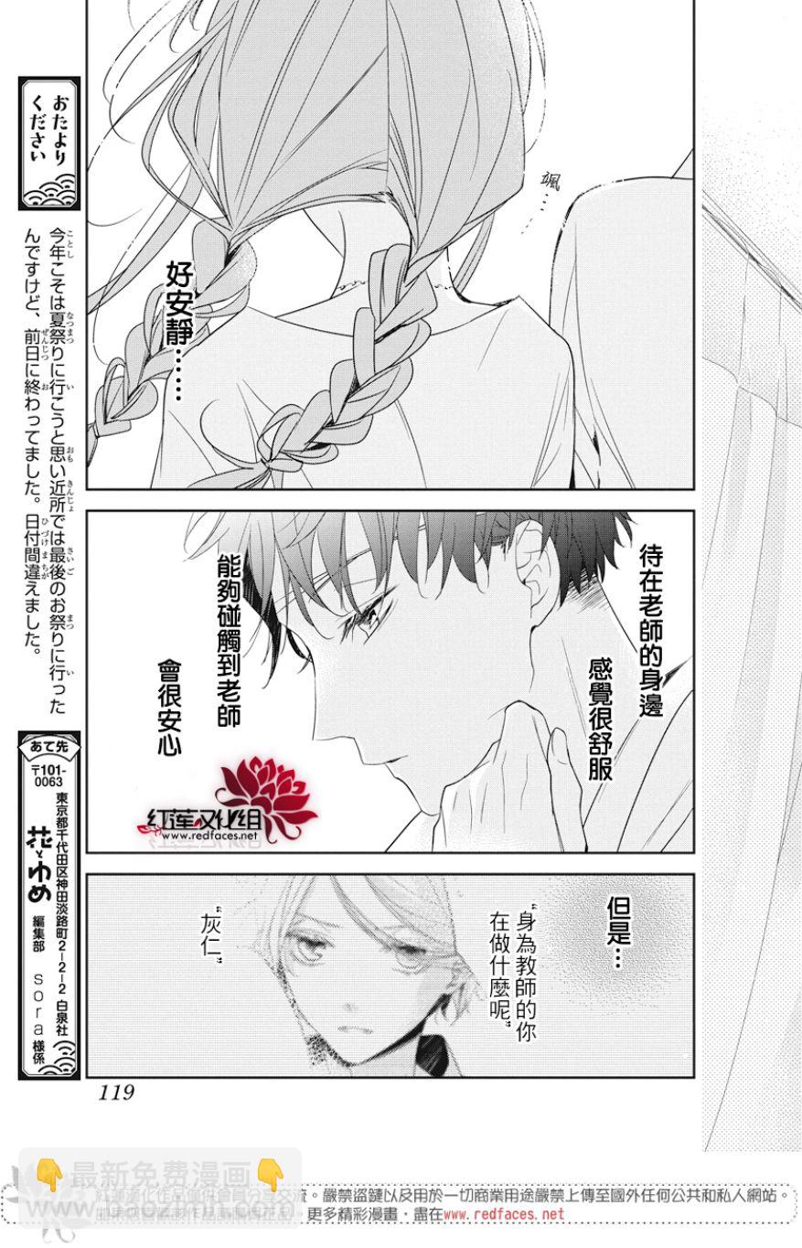 《堕落jk与废人老师》第19话 第11页