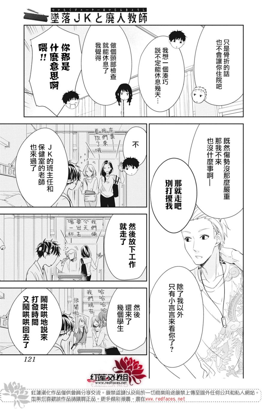 《堕落jk与废人老师》第19话 第13页
