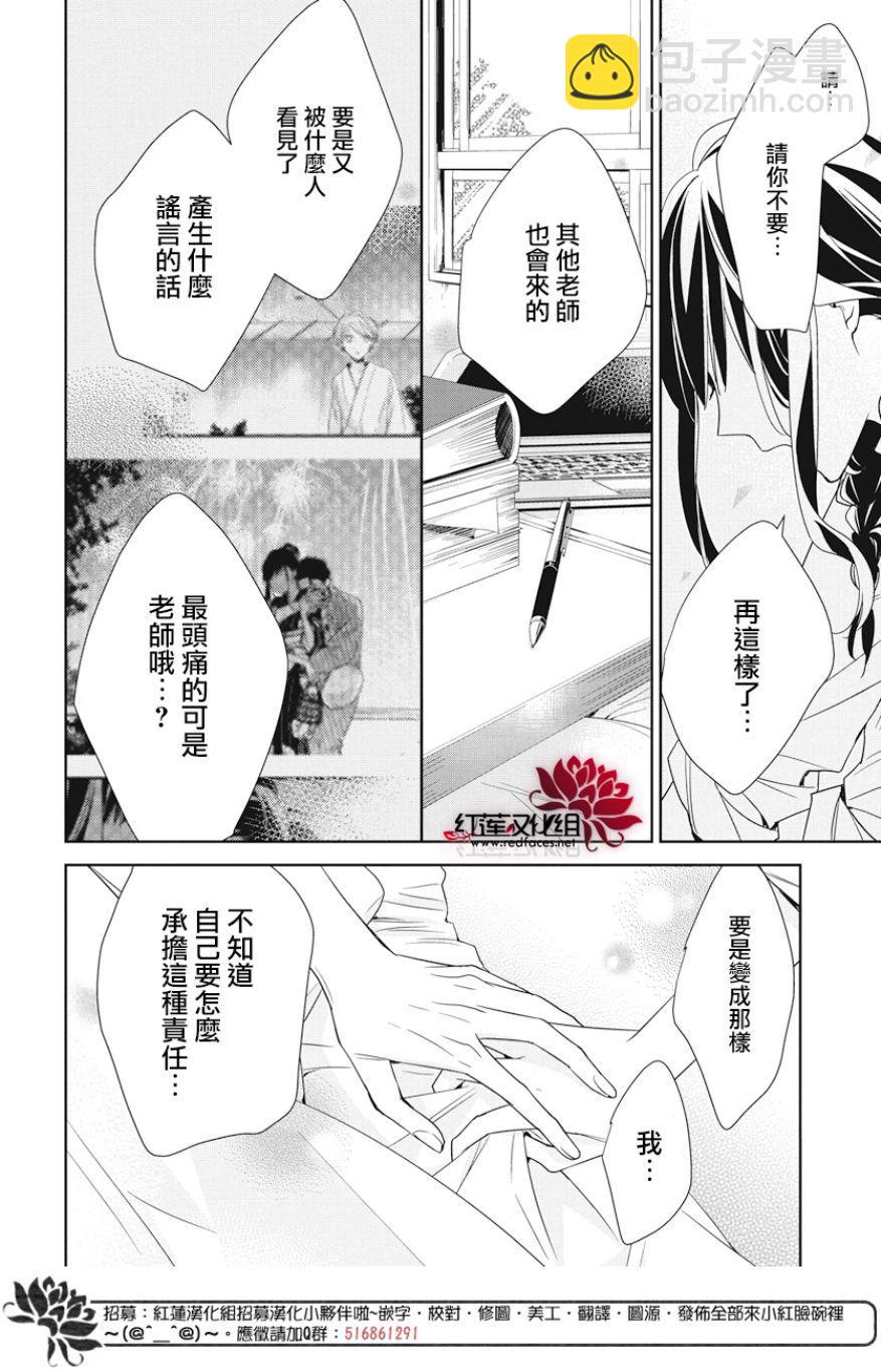 《堕落jk与废人老师》第19话 第18页