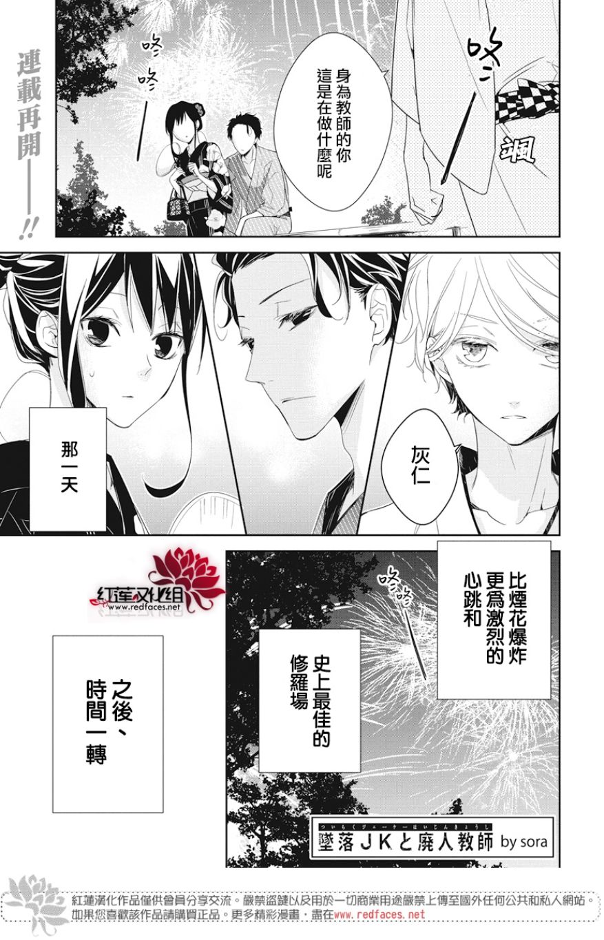 《堕落jk与废人老师》第19话 第1页