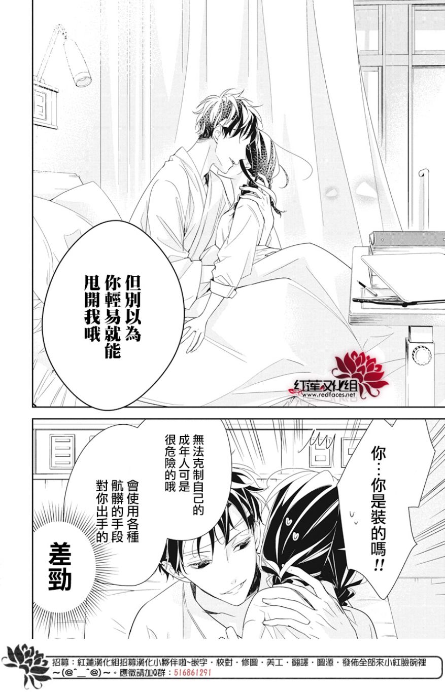 《堕落jk与废人老师》第19话 第24页