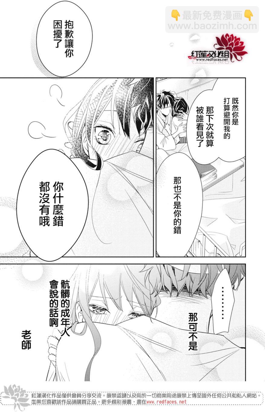 《堕落jk与废人老师》第19话 第25页