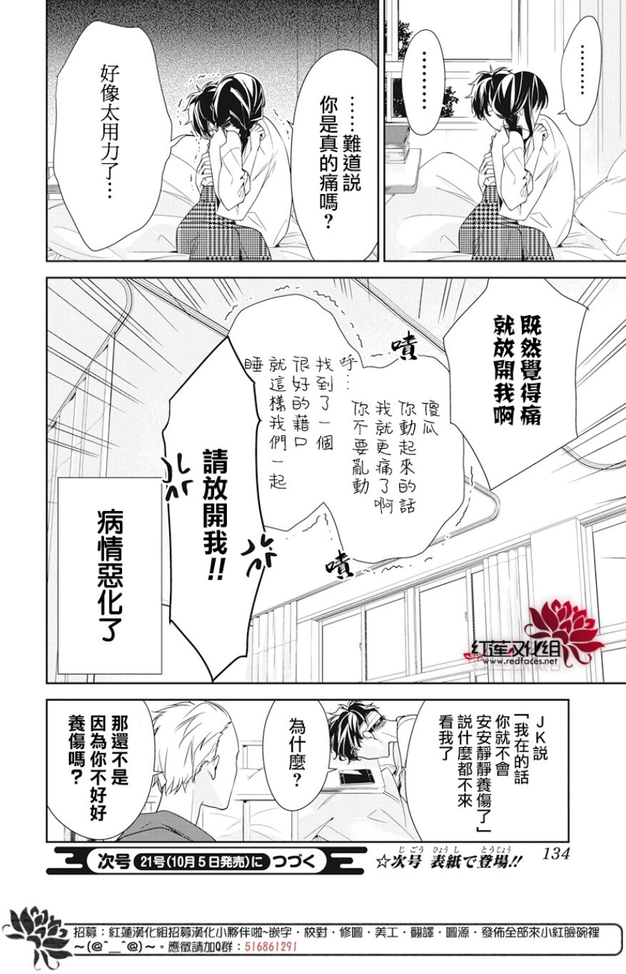 《堕落jk与废人老师》第19话 第26页