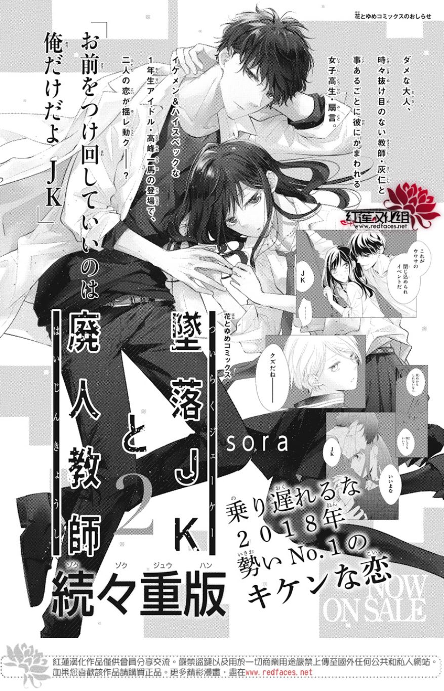 《堕落jk与废人老师》第19话 第27页
