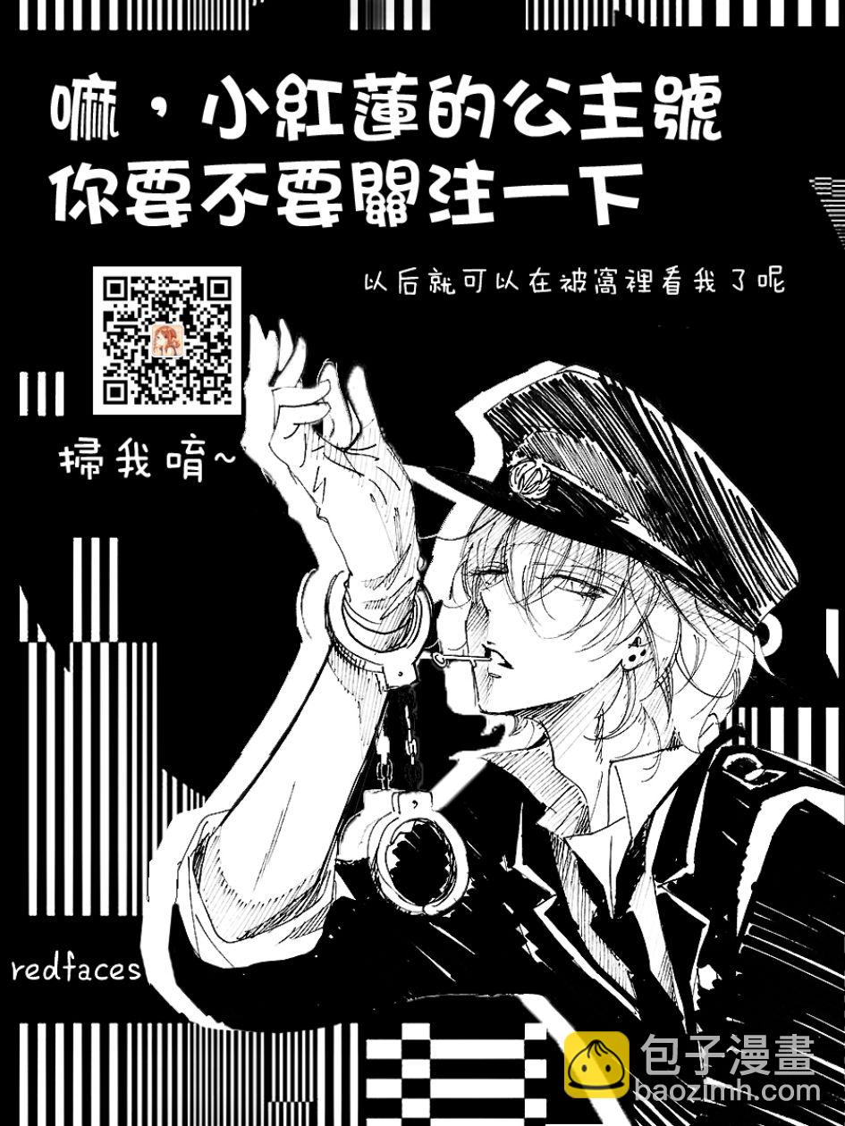 《堕落jk与废人老师》第19话 第28页