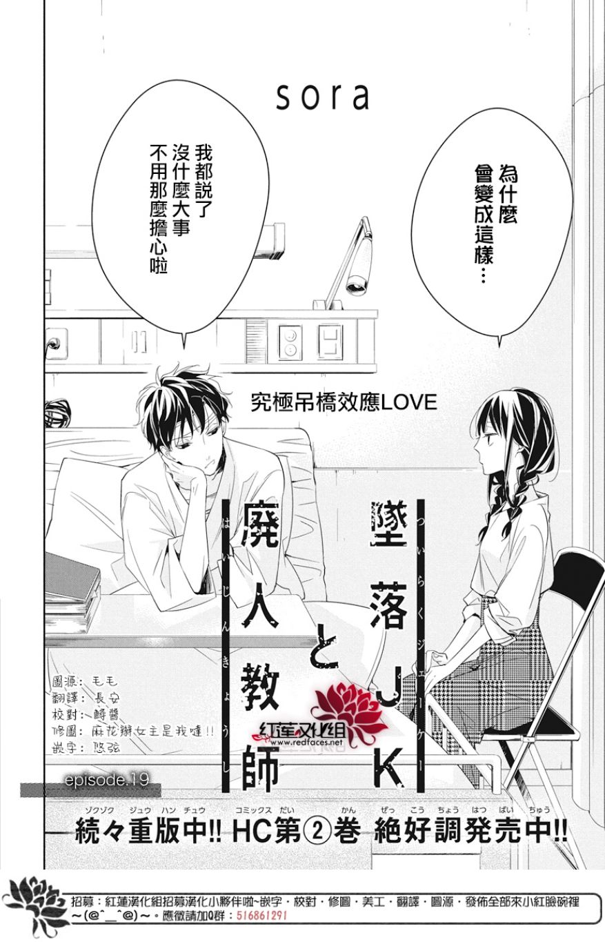 《堕落jk与废人老师》第19话 第2页