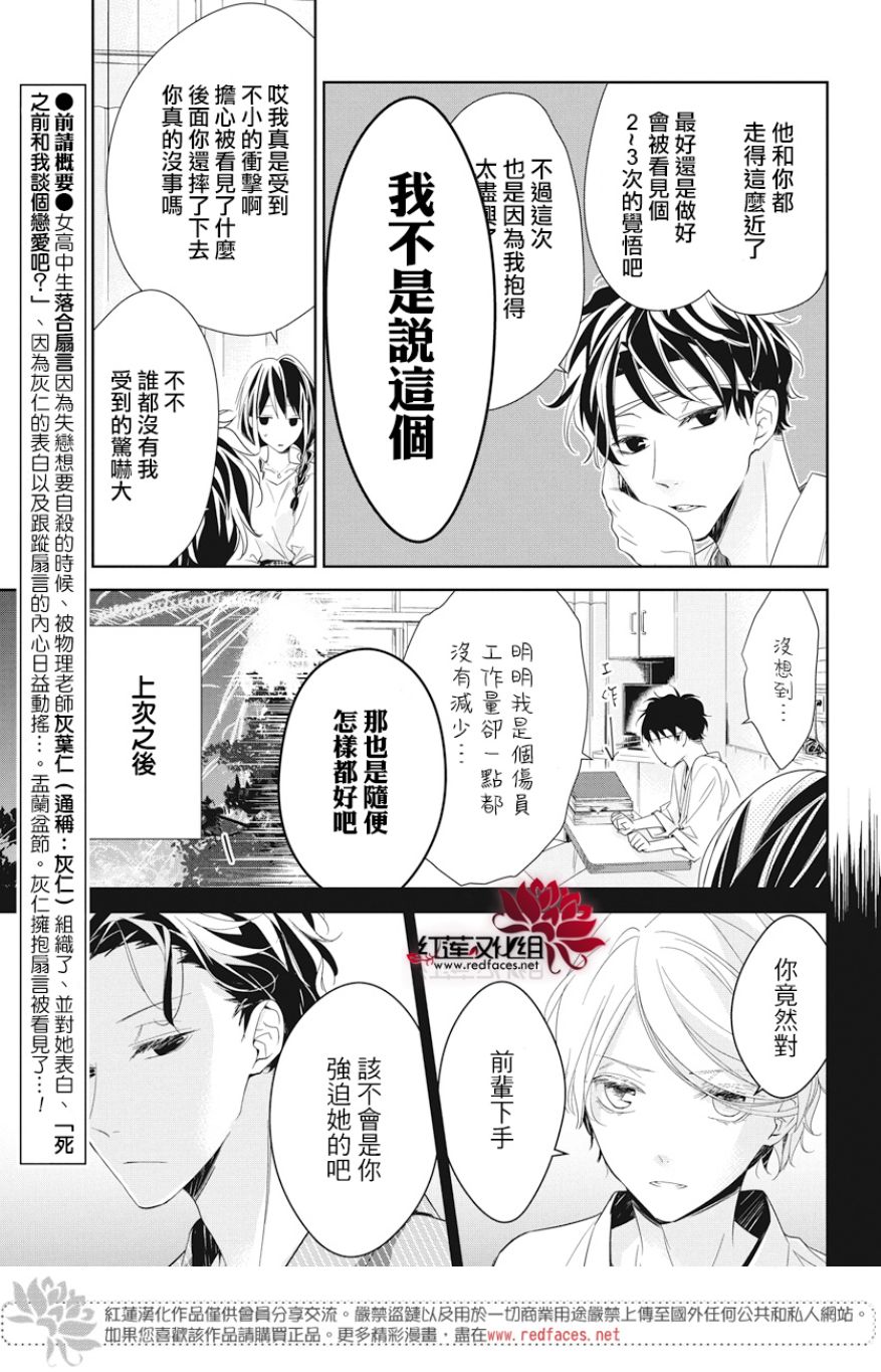 《堕落jk与废人老师》第19话 第3页