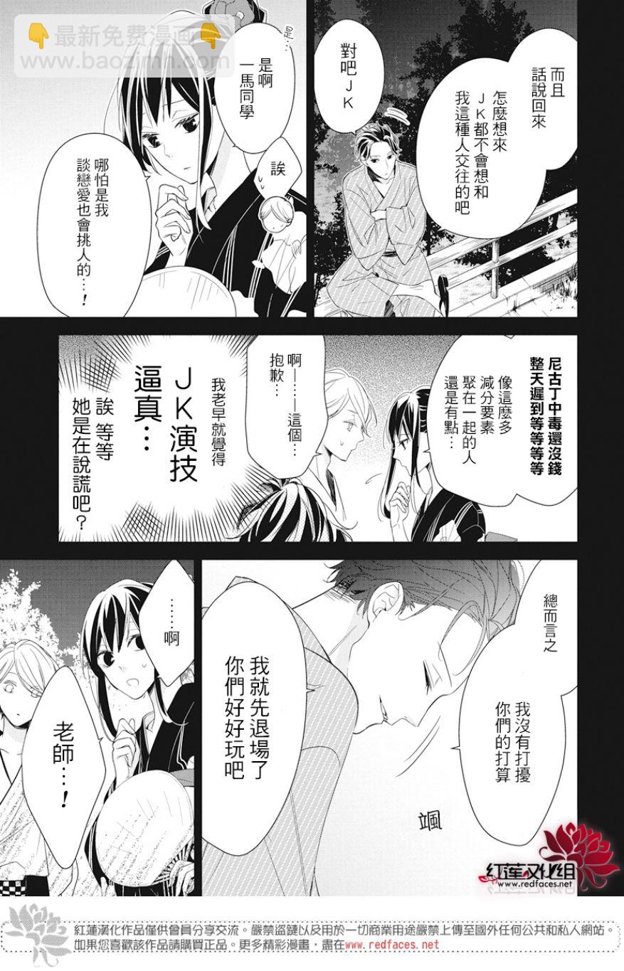 《堕落jk与废人老师》第19话 第5页