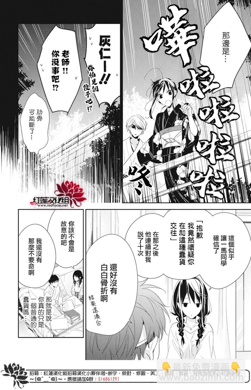 《堕落jk与废人老师》第19话 第6页